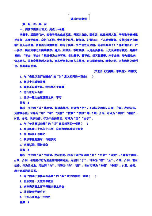 2018版高考一轮总复习语文专题七文言文阅读7-1含答案