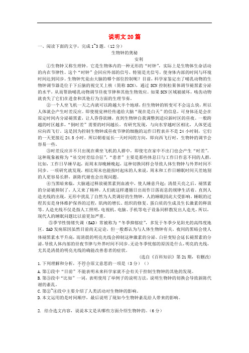 福建省中考语文试题研究说明文20篇