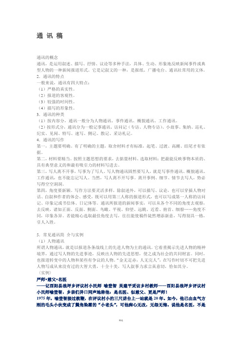 通讯稿格式及范文