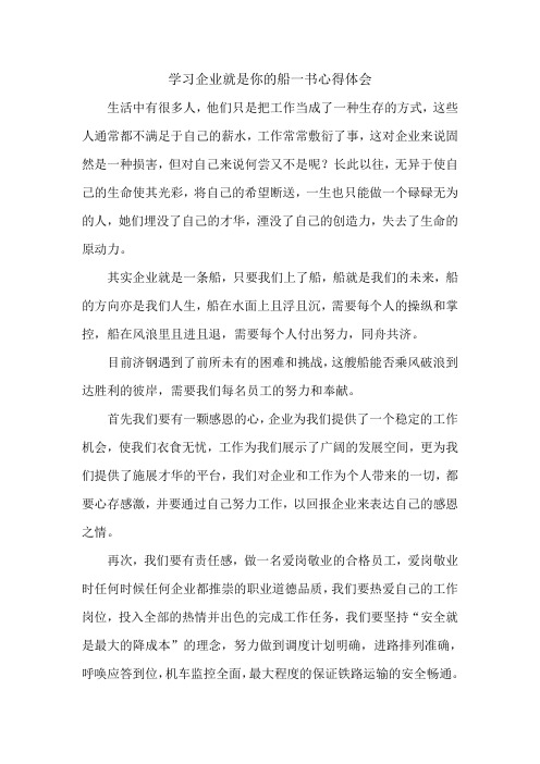 学习企业就是你的船一书心得体会