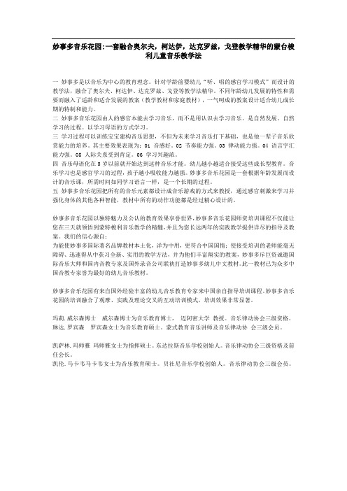 妙事多音乐花园