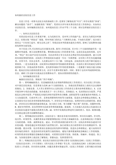 如何搞好法院信息工作