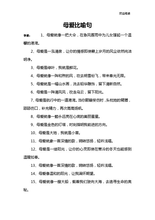 母爱比喻句