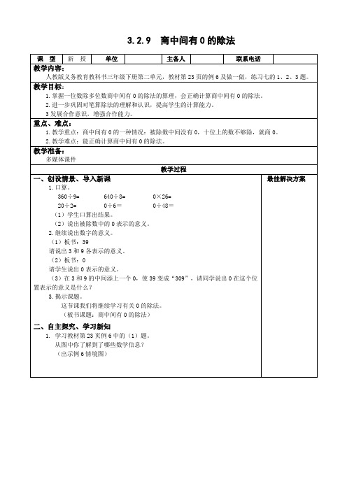 三年级下册数学-3.2.9商中间有0的除法【教案】