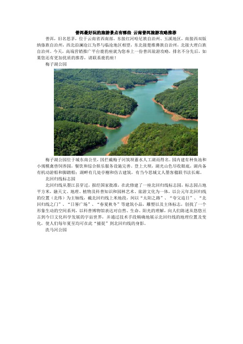 普洱最好玩的旅游景点有哪些 云南普洱旅游攻略推荐