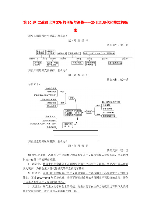 高三历史二轮复习 第一部分 现代篇 第10讲 二战前世界文明的创新与调整——20世纪现代化模式的探索讲案