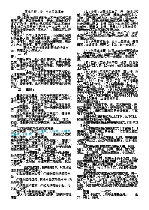 落枕扭腰