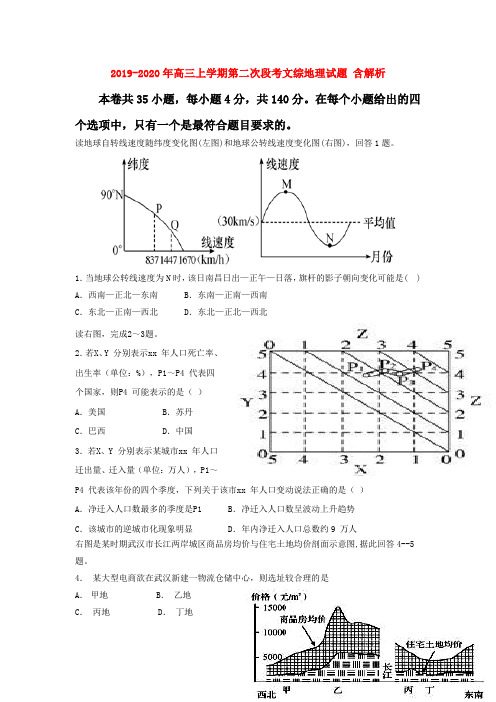2019-2020年高三上学期第二次段考文综地理试题 含解析