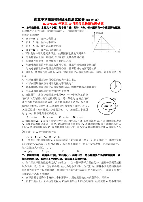 2019-2020年高三10月阶段性检测物理试题
