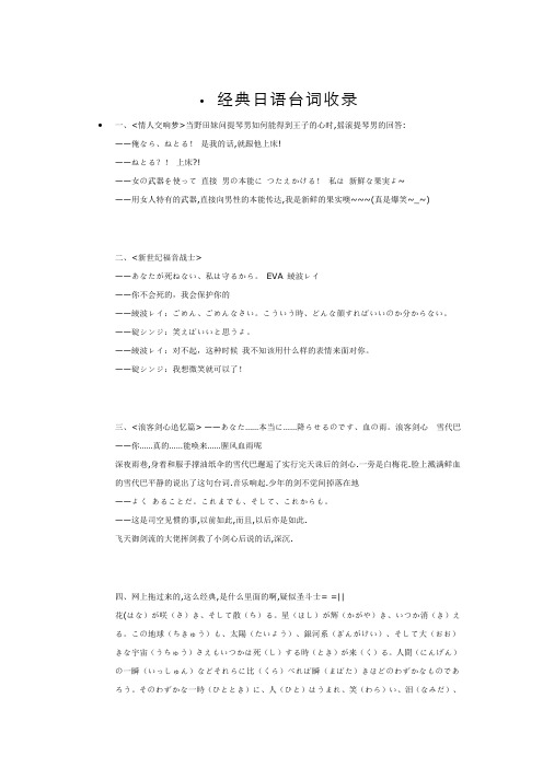 经典日语台词收录