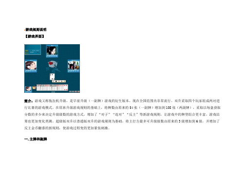 升级游戏规则