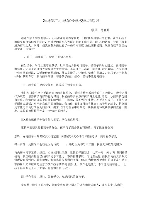 家长学校学习笔记