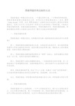 思维导图的作用及制作方法