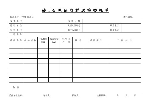 见证委托单(砂石料)doc