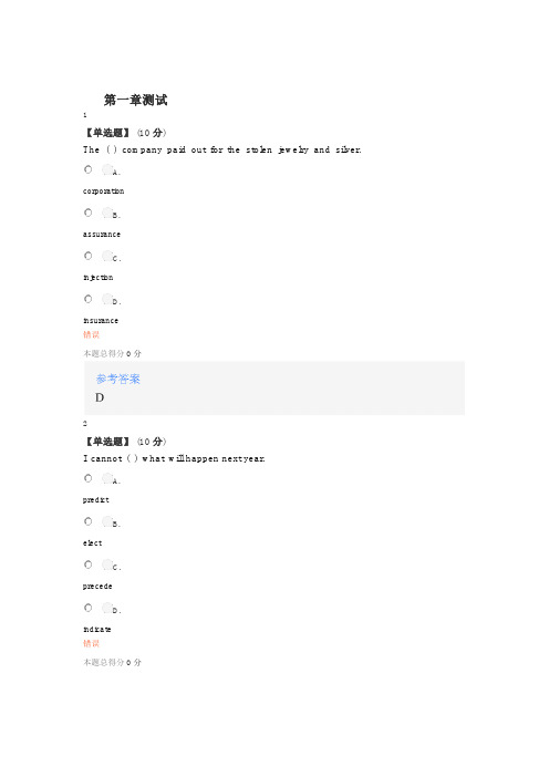 智慧树知道网课《英语精读与写作(一)(吉林联盟)》课后章节测试满分答案