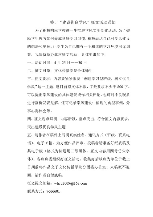 关于学风建设征文通知
