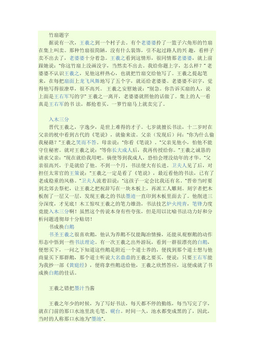 书法小故事
