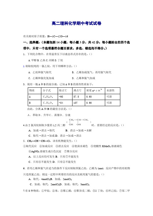 高二理科化学期中考试试卷