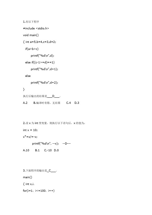 四川大学C语言上机考试题