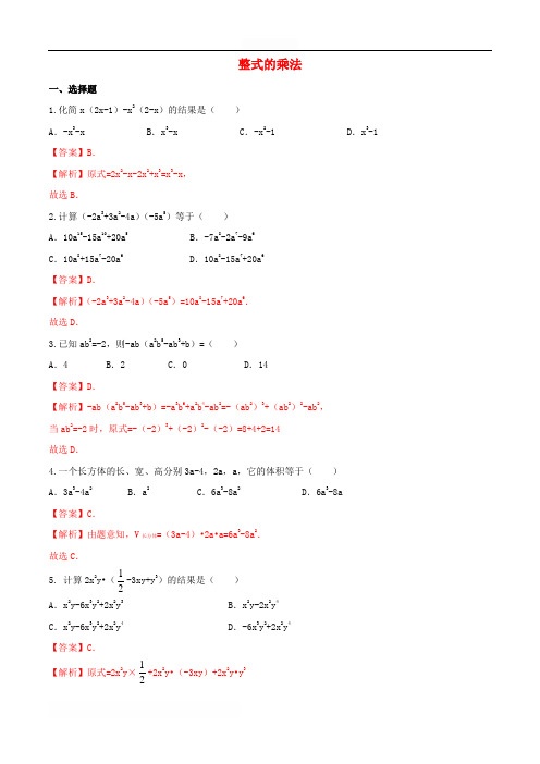 八年级数学上册整式的乘法课时测练2(含解析)