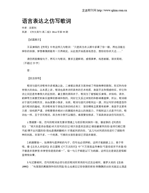 语言表达之仿写歌词