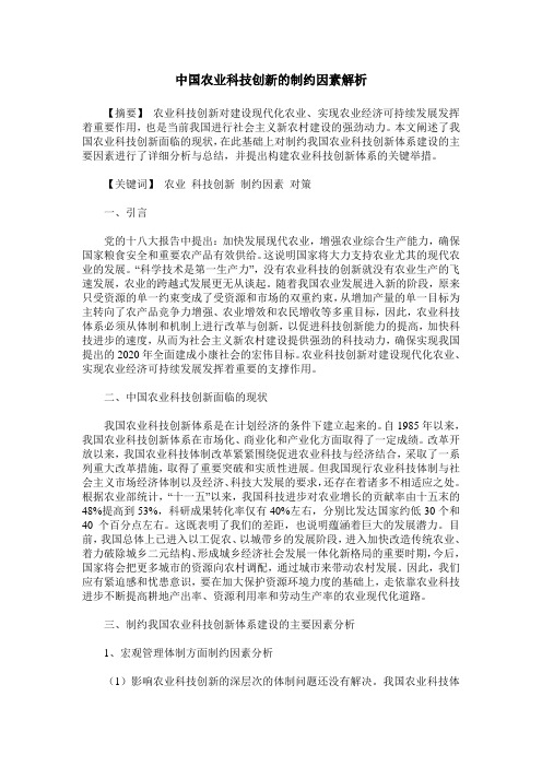 中国农业科技创新的制约因素解析
