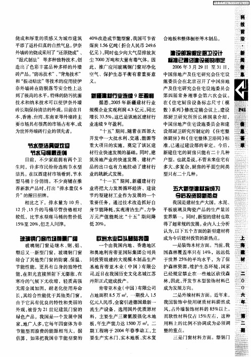 欧洲木业巨头登陆我国