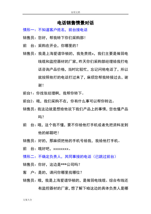电话销售之情景对话