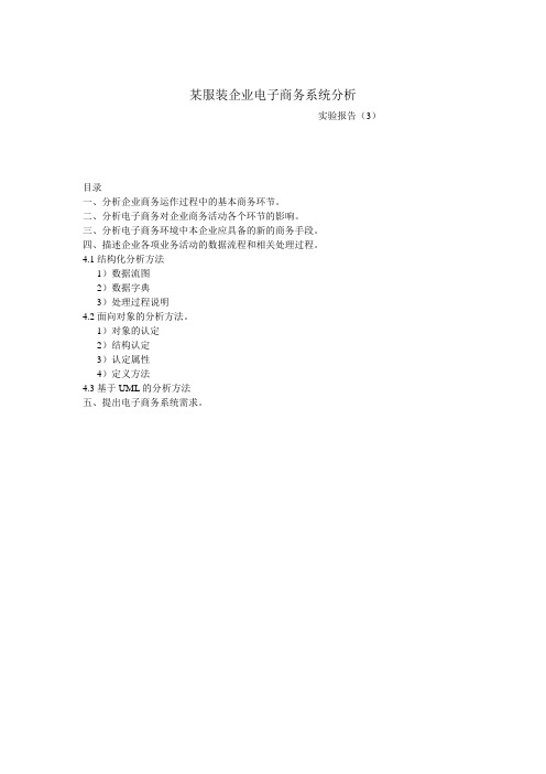 电子商务系统建设实验报告3
