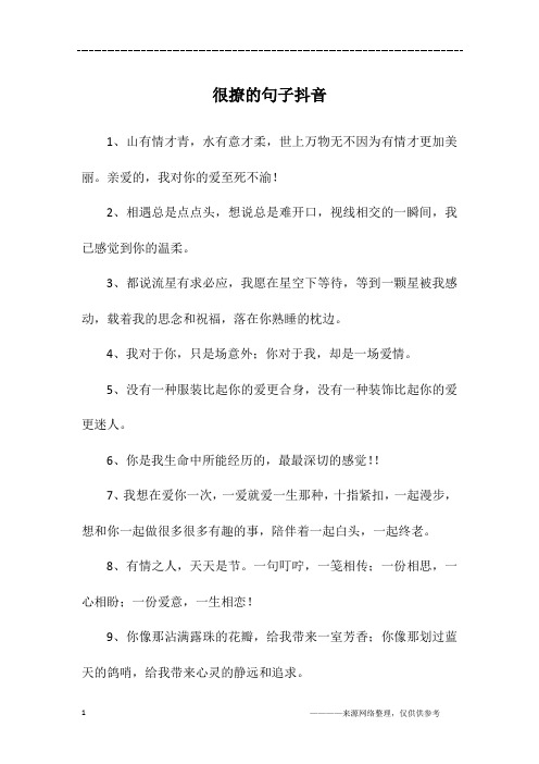 很撩的句子抖音