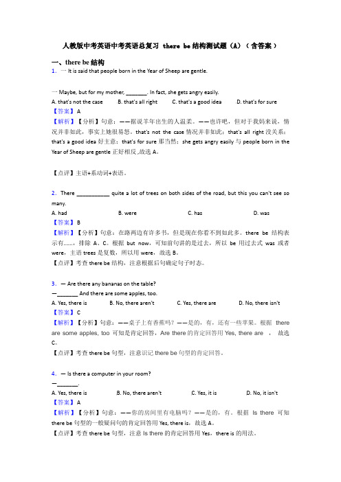 人教版中考英语中考英语总复习 there be结构测试题(A)﹙含答案﹚