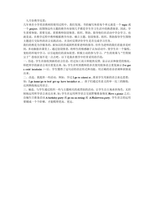 九月份教学反思