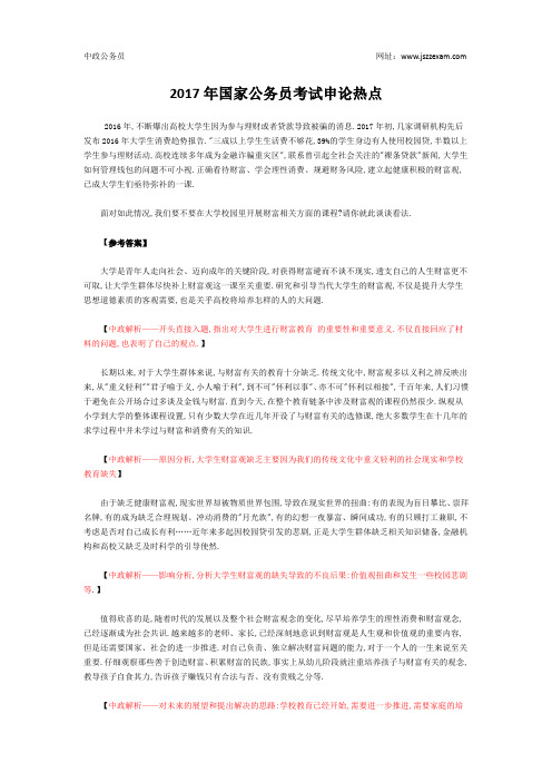 2017年国家公务员考试申论热点