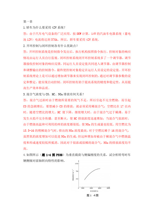 汽车电子控制技术--冯渊主编--课后题答案