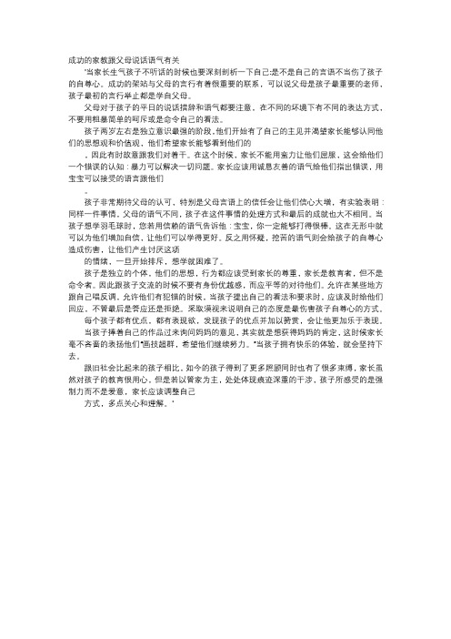 育儿知识-成功的家教跟父母说话语气有关