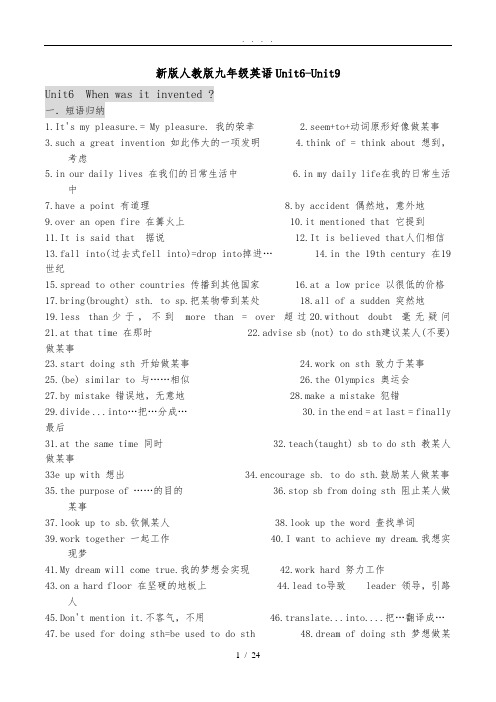 新人教版九年级英语Unit6-Unit8单元知识重难点及练习