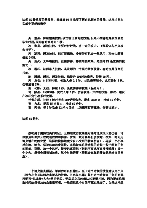 新飞飞法师PK