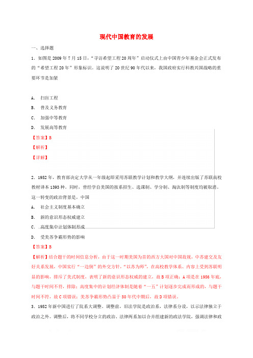 2018_2019学年高中历史第21课现代中国教育的发展练提升版含解析新人教版必修