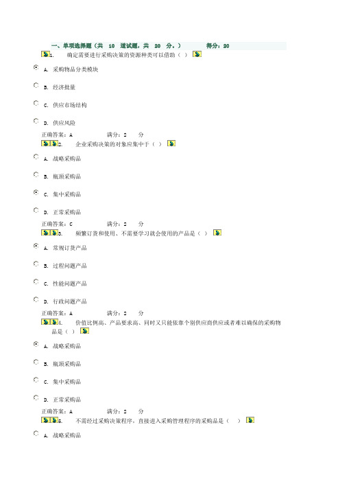 2020年工商企业经营管理-形成性作业3-主观题答案参照模板