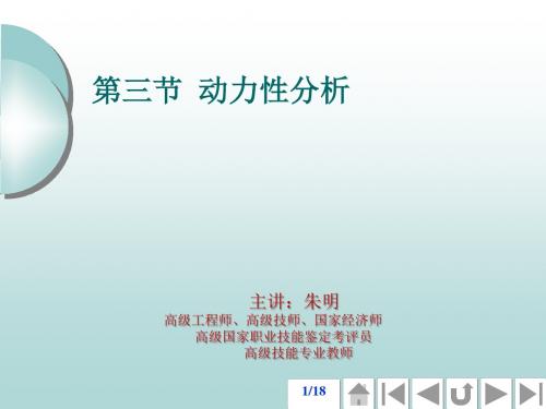 朱明zhubob-汽车理论第三节 动力性分析