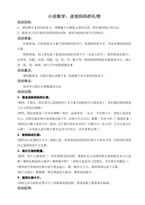 小班数学：送给妈妈的礼物