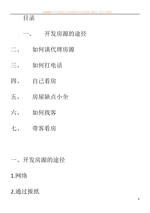 二手房以及培训课程专业知识