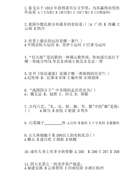 百科知识竞赛题八年级(1)