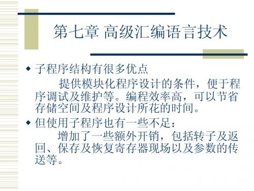 高级汇编语言技术