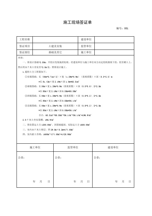 施工现场签证单样本