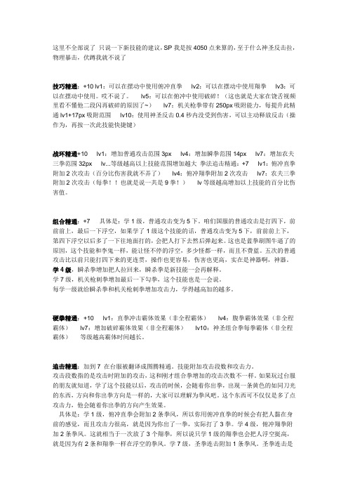 南拳技能