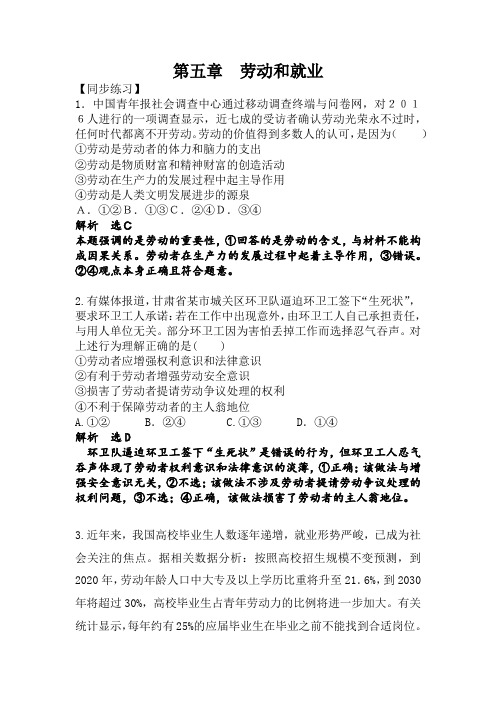 政治暑期衔接教材答案 -3