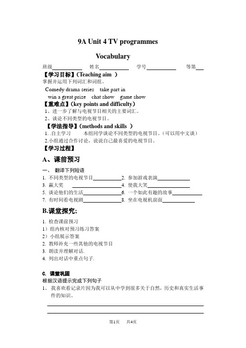 九年级上册(初三上期) Unit 4 TV programmes