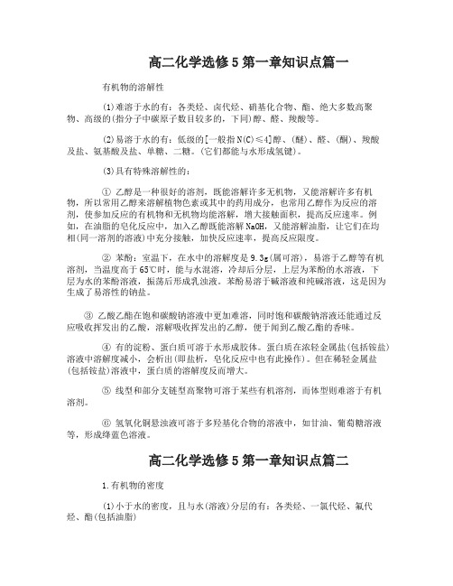 高二化学选修5第一章知识点