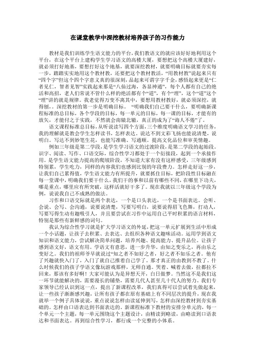 在课堂教学中深挖教材培养孩子的习作能力